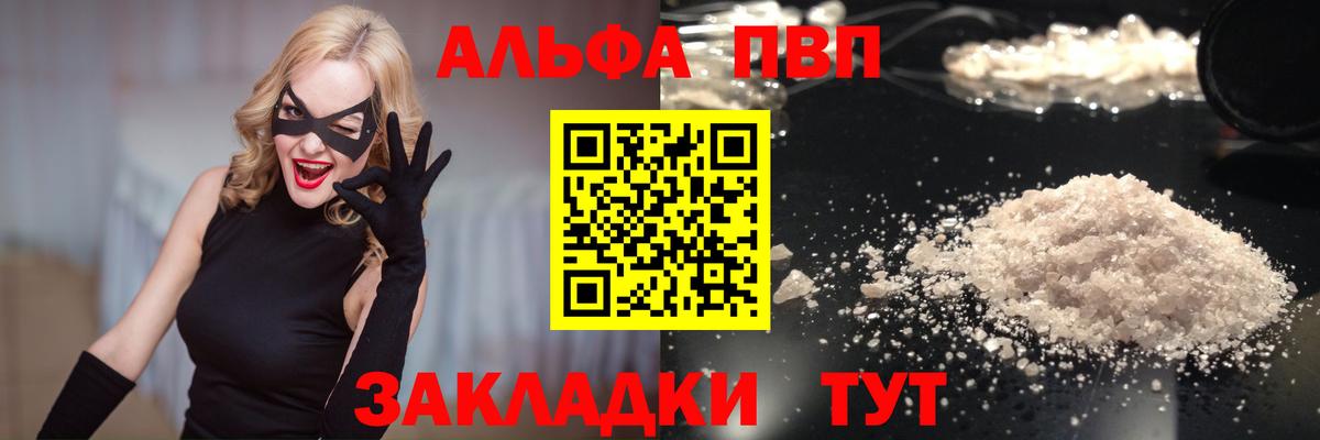 A-PVP Crystall  А ПВП Соль  Вход с VPN  Пугачёв  купить наркоту  Alpha PVP крисы CK 
