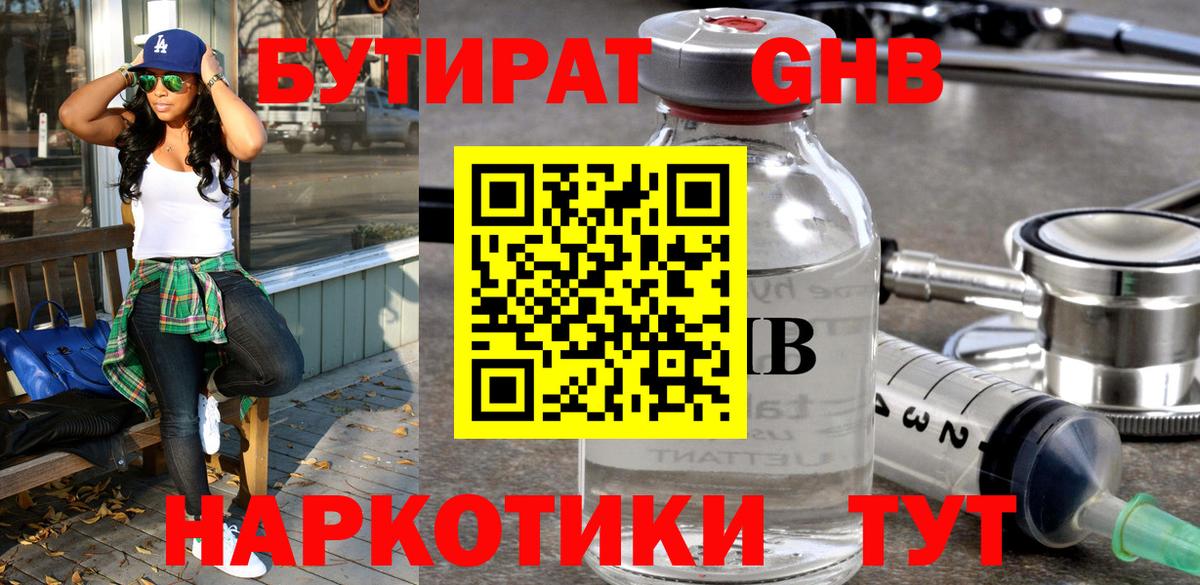 Пугачёв  Бутират 99%  Вход с VPN 