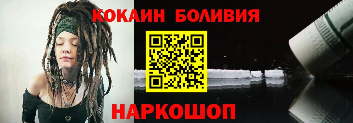 КОКАИН 99%  Вход с VPN  Cocaine  КОКАИН Columbia  Пугачёв 