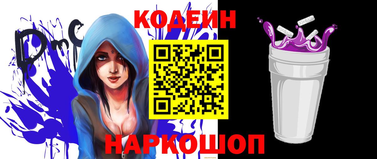 Кодеин Purple Drank Пугачёв