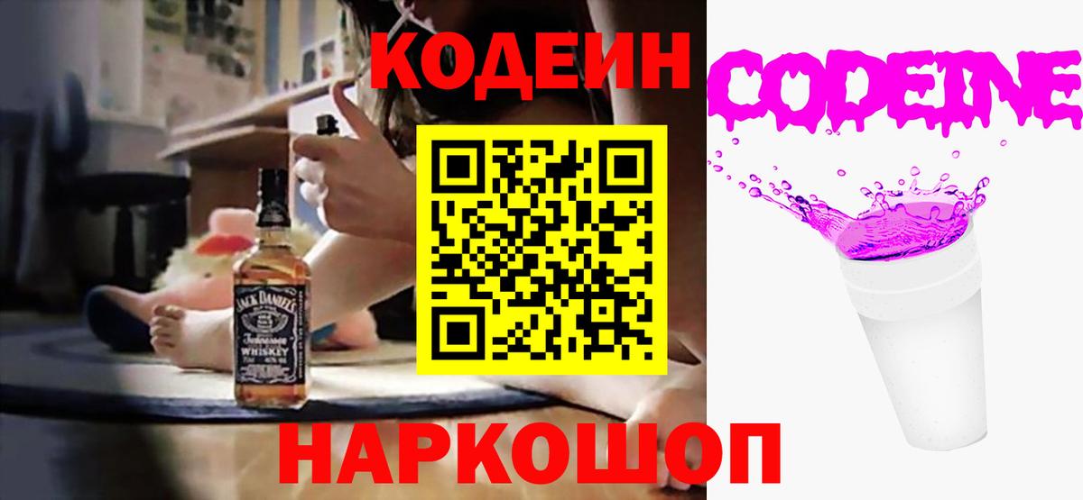 Пугачёв  Кодеин Purple Drank  Вход с VPN 